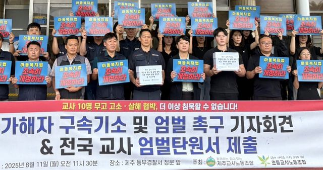 교사 협박 학부모 엄벌 촉구 탄원