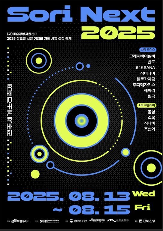 '소리 넥스트' 포스터