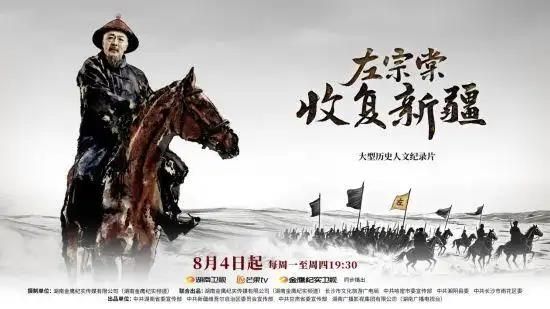 중국 다큐멘터리 '좌종당의 신장 수복'