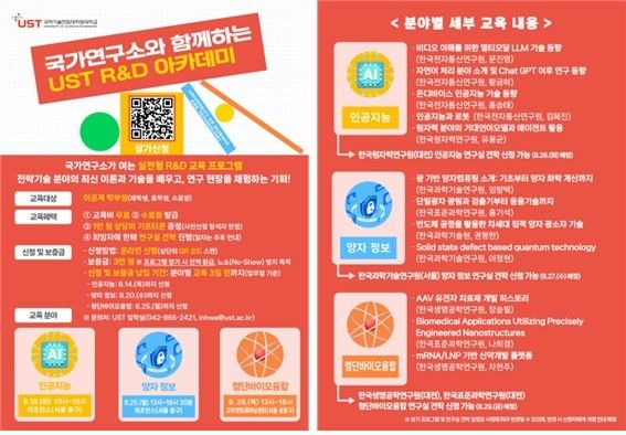 UST R&D 아카데미 포스터 