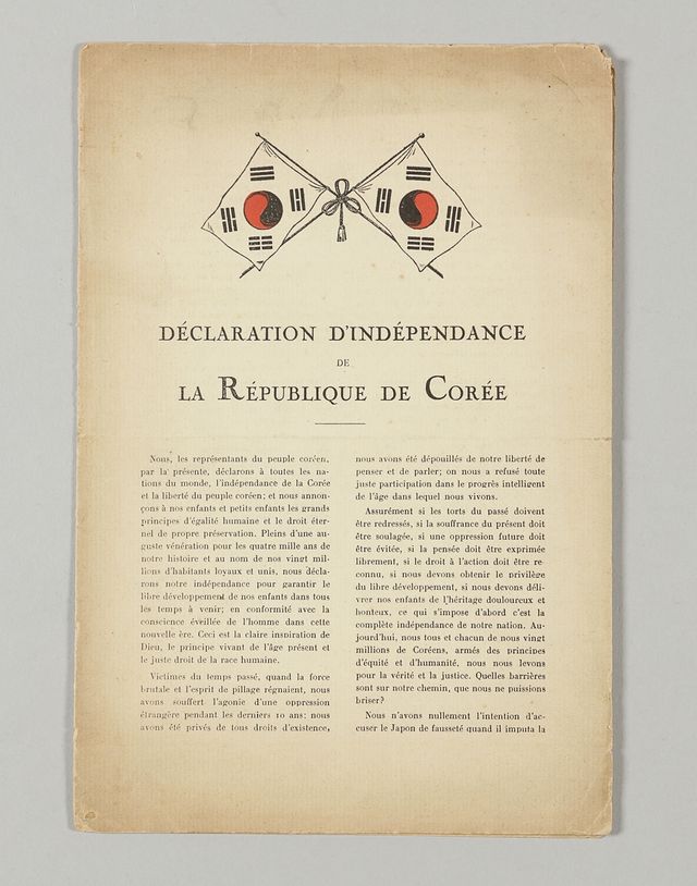 대한민국 독립선언서