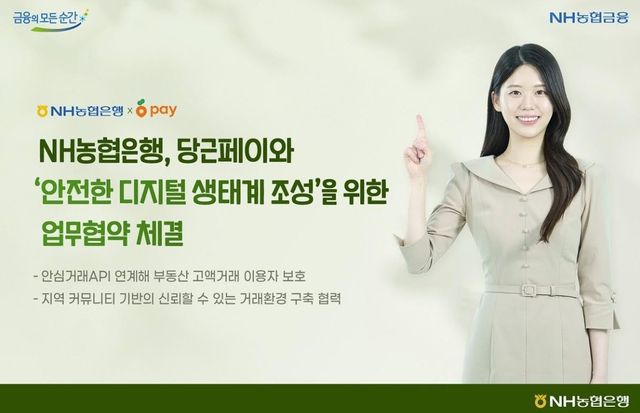 [NH농협은행 제공. 재판매 및 DB 금지]