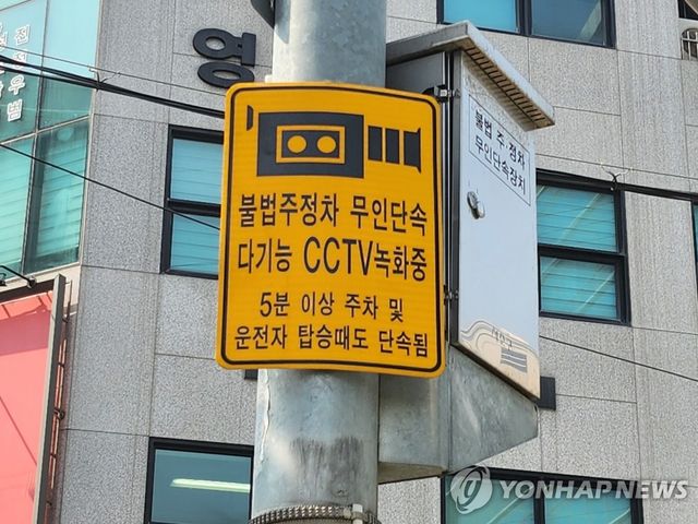 불법 주정차 단속 CCTV