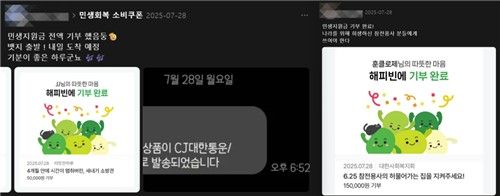 민생회복 소비쿠폰으로 기부하는 시민들