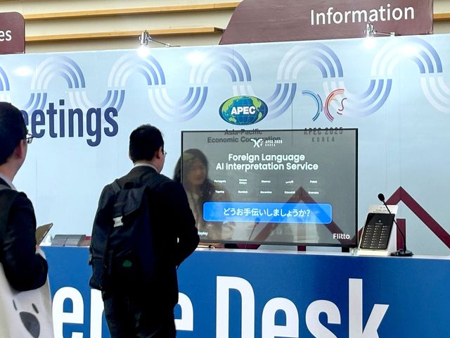 APEC SOM3가 열린 인천 송도컨벤시아에 설치된 챗 트랜스레이션 엔터프라이즈
