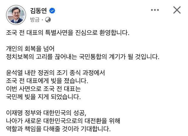 김동연 페이스북 글