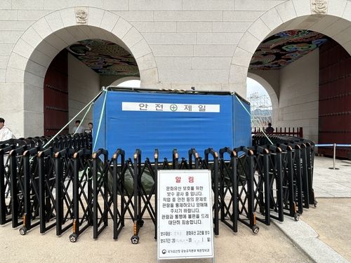 "광화문 보수 공사 중"