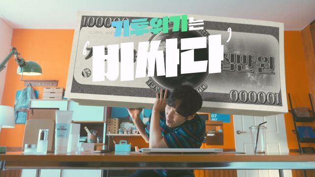 코바코 신규 공익광고 '기후위기는 비싸다'편