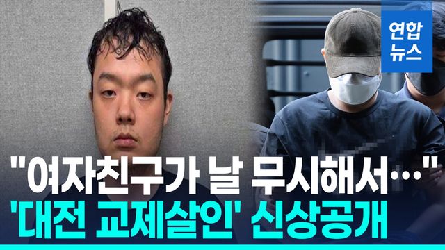 [영상] "여자친구가 날 무시해서"…대전 교제살인 피의자는 26세 장재원 - 2