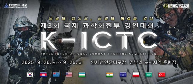 제3회 국제 과학화전투 경연대회 홍보 배너