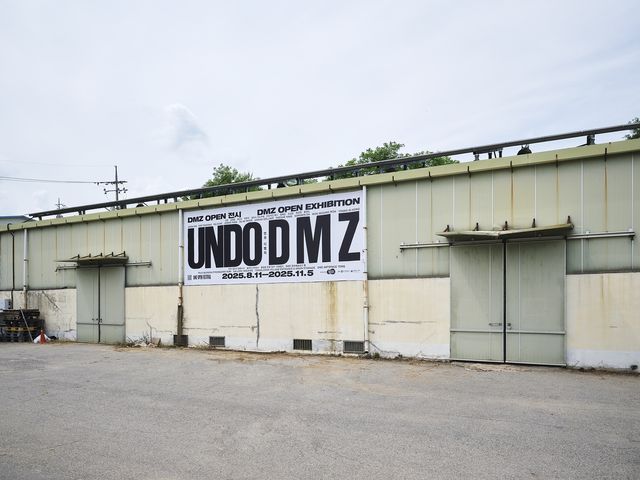 언두 DMZ 전시장 전경