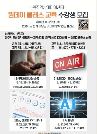 '미디어 원데이 클래스' 안내문