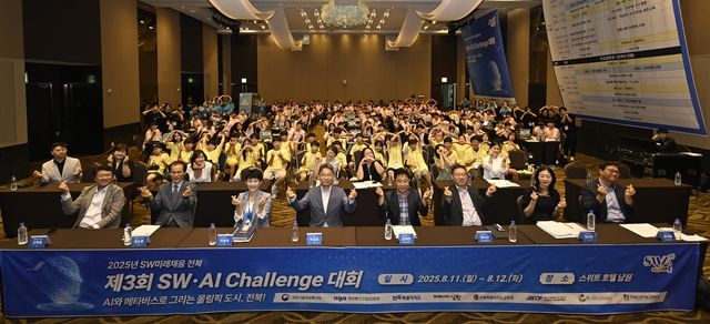 제3회 SW·AI 챌린지 대회