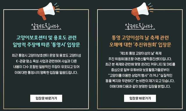 고양이학교 관련 통영시 입장문