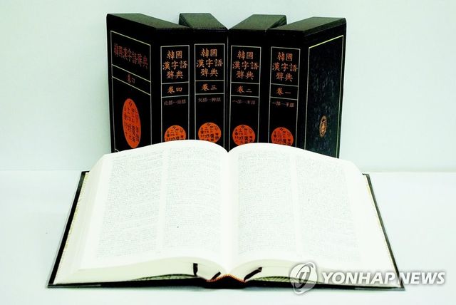 종이 한국한자어사전