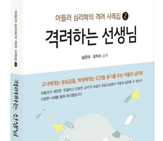 도서 '격려하는 선생님' 