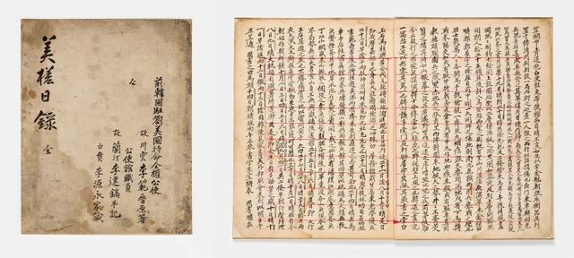 국가등록문화유산 '미사일록'