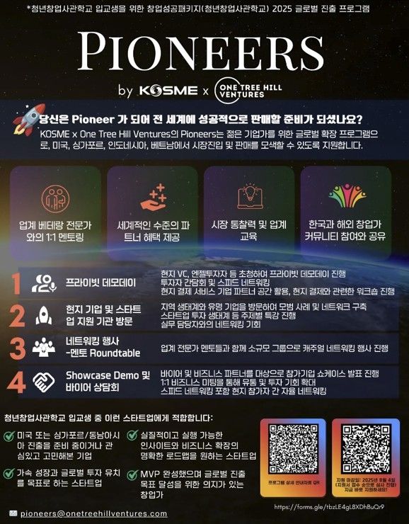 청년창업사관학교 글로벌 진출 프로그램