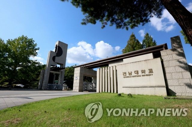 전남대학교 정문