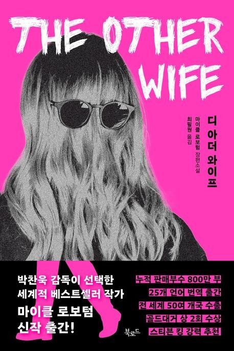 '디 아더 와이프' 표지 이미지
