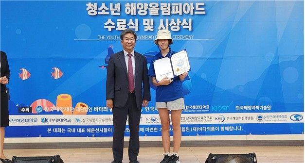 해양올림피아드 시상식