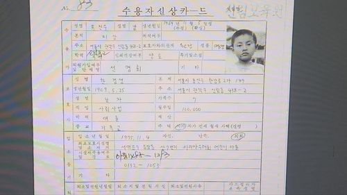 유진수 대표가 S보육원에 들어갈 때 작성된 수용자 신상카드