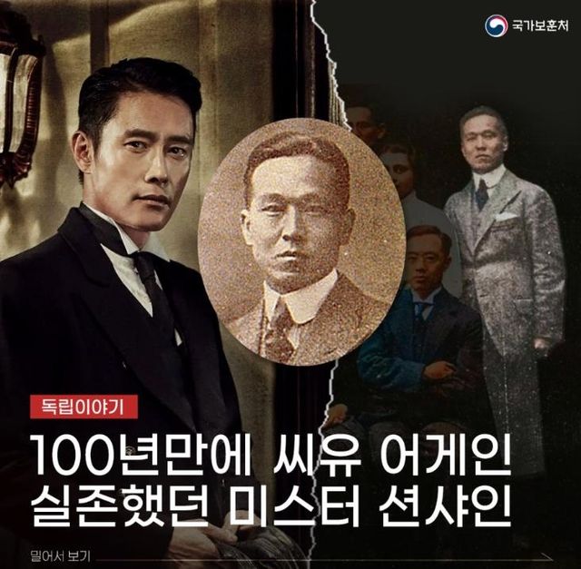 드라마 '미스터 션샤인'의 유진 초이(왼쪽)와 유진 초이의 모델이 된 황기환 애국지사(가운데 원)[국가보훈처 공식 블로그 갈무리. 재판매 및 DB 금지]