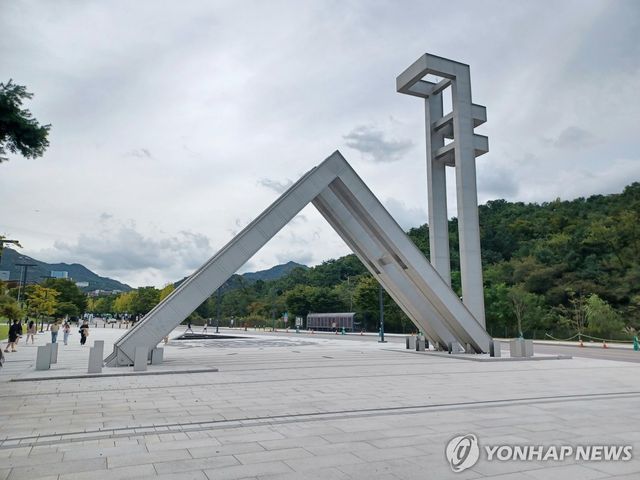 서울대학교 관악캠퍼스