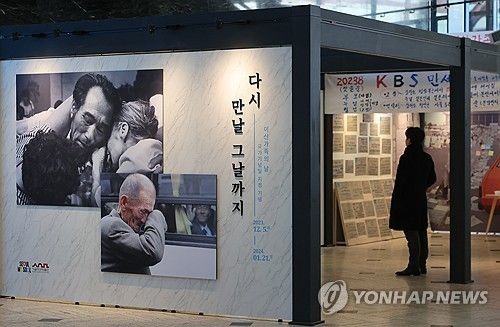 '이산가족의 날' 전시