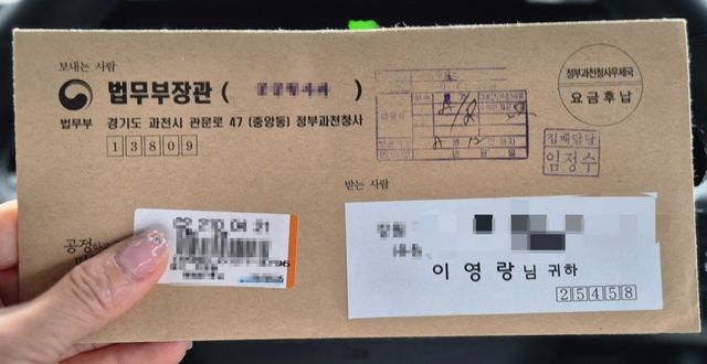 사면복권 신청에 법무부에서 온 회신