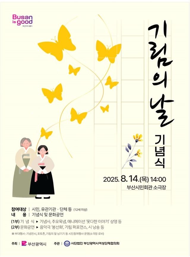 14일 부산서 일본군 위안부 피해자 기림의 날 행사