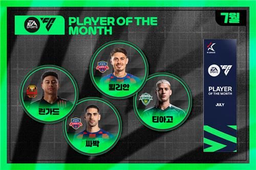 K리그 7월 이달의 선수 후보.