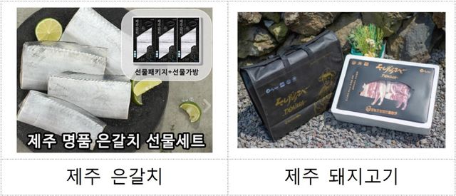 제주 은갈치와 돼지고기