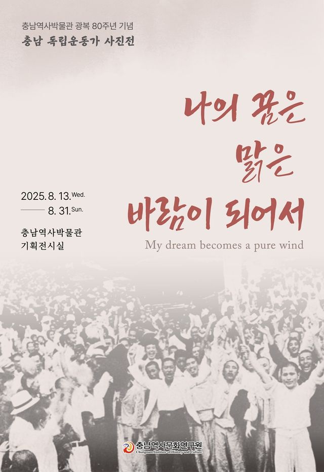 충남 독립운동가 발자취…충남역사박물관서 특별 사진전