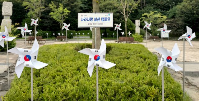 익산의 태극기 바람개비 동산