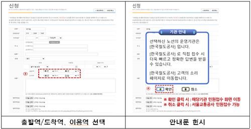 서울교통공사 '실시간 민원 자동이첩 시스템' 작동 예시