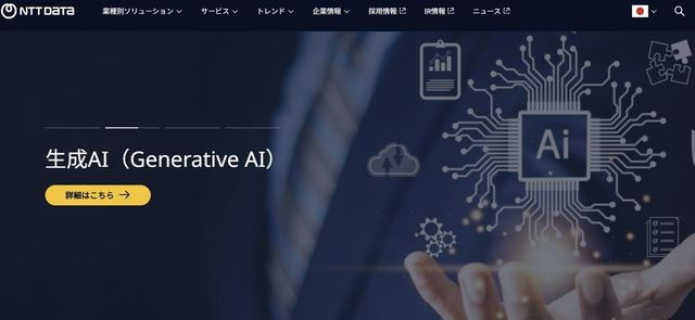 일본 NTT데이터 홈페이지