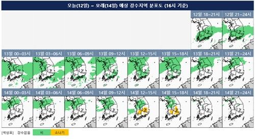 14일까지 예상 강수 분포도. [기상청 제공. 재판매 및 DB 금지]