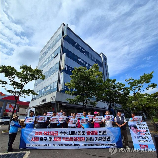 '권성동 의원 사퇴하라'