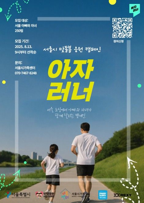 '아자 러너' 캠페인 포스터