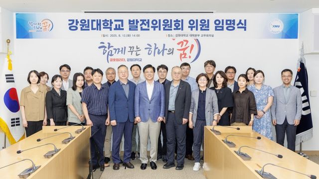 강원대 발전위원회 위원 임명식