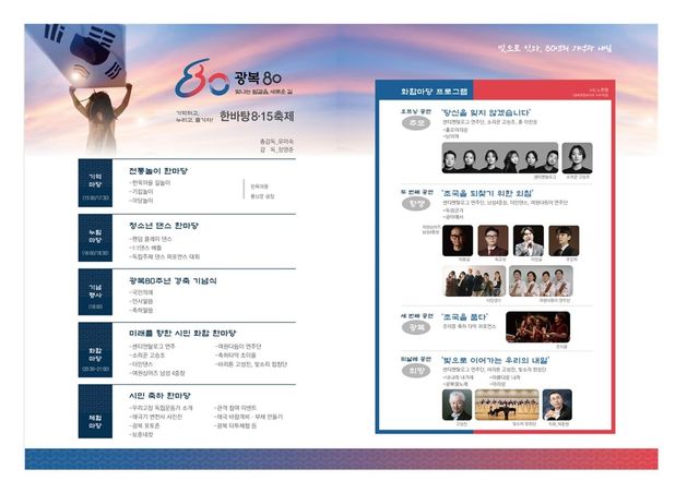 '한바탕 8·15 축제' 홍보 포스터