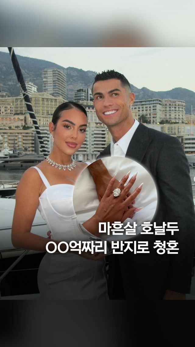 [쇼츠] 마흔살 호날두 oo억짜리 다이아 반지로 청혼 - 2