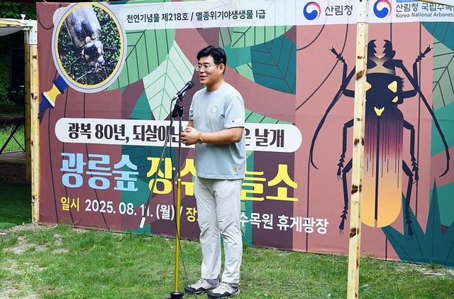 멸종위기 장수하늘소 방사 행사