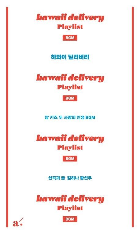 '하와이 딜리버리' 표지 이미지