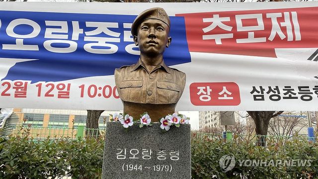 김해에 세워진 고 김오랑 중령 추모 흉상