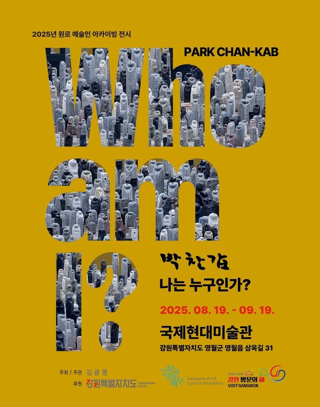 조각가 박찬갑 아카이브 전시 '나는 누구인가'