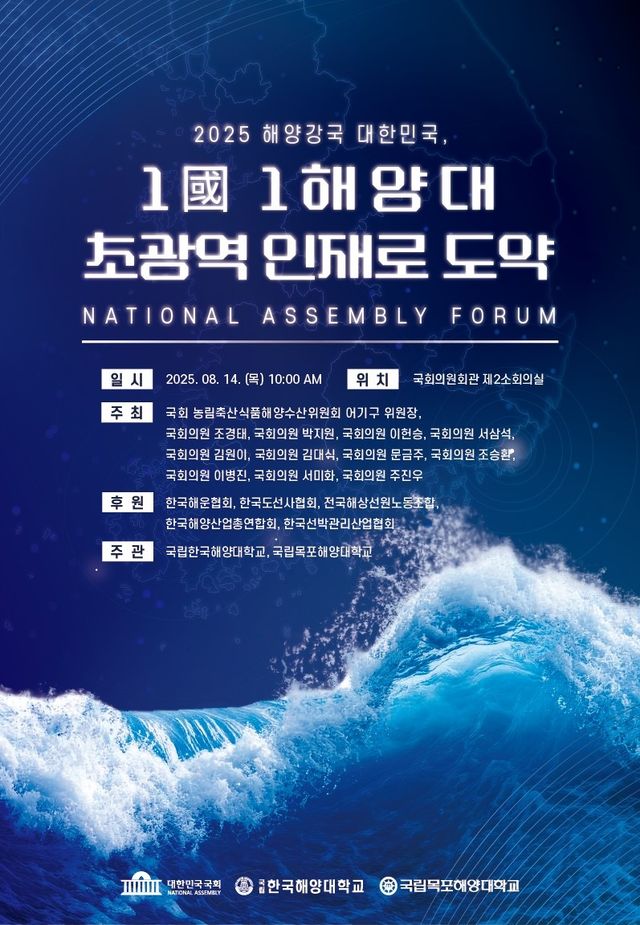 1국 1해양대 초광역 인재로 도약 포럼