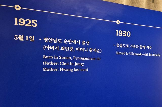 최초 독도 주민 최종덕씨 출생지가 평안남도로 표기된 독도박물관 별관 전시물