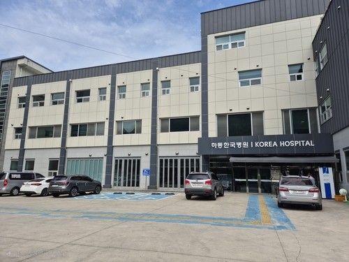 하동한국병원 전경